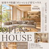 11/21〜29〜こはるハウス OPEN HOUSE開催〜