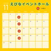 【えびなイベントホール】11月の定休日です！イベント詳細は、HPよりご確認ください！