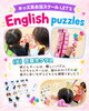 「キッズ英語 ベビー英語 一之江 英語教室　English puzzles
(火)在園児クラス」