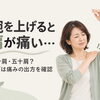 【草津市・南草津】腕を上げると肩が痛い方へ｜四十肩・五十肩と思う前に知っておきたいこと