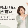 【草津市・南草津】腕を上げると肩が痛い方へ｜四十肩・五十肩と思う前に知っておきたいこと