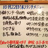 10/22(木)の小鉢ランチ