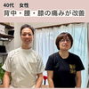 背中の痛み　慢性腰痛　長年の膝の痛み　側弯症　巻き肩　睡眠の質　体型　内臓下垂　自律神経　仕事に支障がないようにしたい【荒川区/東日暮里　フィーリングス日暮里整体院 】