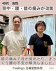 「背中の痛み　慢性腰痛　長年の膝の痛み　側弯症　巻き肩　睡眠の質　体型　内臓下垂　自律神経　仕事に支障がないようにしたい【荒川区/東日暮里　フィーリングス日暮里整体院 】」