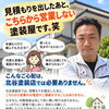 見積もり後のしつこい営業は一切なし！じっくり他社と比較・検討できる職人直営の外壁塗装