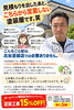 「見積もり後のしつこい営業は一切なし！じっくり他社と比較・検討できる職人直営の外壁塗装」