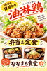 「甘酸っぱい特製たれが食欲をそそる！本日の日替わり「油淋鶏」弁当＆店内定食」