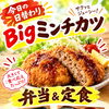 サクッとジューシー！本日の日替わりは食べ応えたっぷりの「Bigミンチカツ」弁当＆店内定食