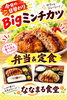 「サクッとジューシー！本日の日替わりは食べ応えたっぷりの「Bigミンチカツ」弁当＆店内定食」