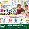 ご夫婦で一緒に体を整えたい方へ｜家族それぞれの悩みに寄り添う姿勢と骨盤のケア【安来市・米子市・松江市　カイロプラクティック・整体】