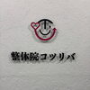 平日の仕事終わりに肩こりや腰痛を整えたい方へ。20時までの営業時間を活かした整体の相談