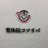 平日の仕事終わりに肩こりや腰痛を整えたい方へ。20時までの営業時間を活かした整体の相談