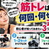 【筋トレは何回・何セットが正解？】初心者が知っておきたい3つのポイント