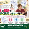 痛みや疲れが続いている方へ｜気になることを話しながらお体の状態を整理する安心の体ケア【安来市・米子市・松江市　カイロプラクティック・整体】