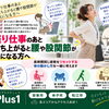 座り仕事のあと立ち上がると腰や股関節が気になる方へ｜同じ姿勢のあとに体を動かす習慣と相談方法【安来市・米子市・松江市　カイロプラクティック・整体】