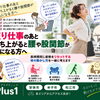 座り仕事のあと立ち上がると腰や股関節が気になる方へ｜同じ姿勢のあとに体を動かす習慣と相談方法【安来市・米子市・松江市　カイロプラクティック・整体】