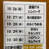 来週の日替わり手作り弁当メニュー！唐揚げ＆ハンバーグや目玉のハロウィンオムライスなど特別献立をお届けします