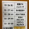 来週の日替わり手作り弁当メニュー！唐揚げ＆ハンバーグや目玉のハロウィンオムライスなど特別献立をお届けします