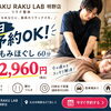 手技にこだわるRAKU RAKU LAB♪施術前にスタッフが確認している身体の疲れ方とは？全身もみほぐしマッサージでスッキリ！
