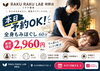 「手技にこだわるRAKU RAKU LAB♪施術前にスタッフが確認している身体の疲れ方とは？全身もみほぐしマッサージでスッキリ！」