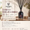 【11/1開催・参加無料】ドットール・ヴラニエス香りの体験会｜四国唯一・イタリア本社スタッフ来日｜香川県観音寺市