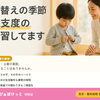 衣替えの季節、身支度の練習をしています