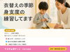 「衣替えの季節、身支度の練習をしています」