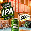 ビール好き必見！ドラム缶でいつもと違う一杯を味わう「グースアイランド IPA」800円