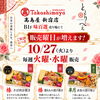 【お知らせ】🌹髙島屋新宿店での販売曜日が増えます！ 🌹