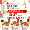 【お知らせ】🌹髙島屋新宿店での販売曜日が増えます！ 🌹