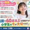 英語、中学に入ってからでは遅い⁉️