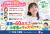 「英語、中学に入ってからでは遅い⁉️」