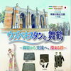 企画展開催中