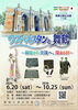 「企画展開催中」