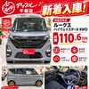 令和2年式 日産 ルークス ハイウェイスターX 4WDが入庫しました！装備充実＆車検たっぷりの特選軽自動車をご紹介｜ちとせモール1階アップル千歳店