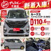 令和2年式 日産 ルークス ハイウェイスターX 4WDが入庫しました！装備充実＆車検たっぷりの特選軽自動車をご紹介｜ちとせモール1階アップル千歳店