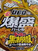 「麺2玉の圧倒的ボリューム！「U.F.O. 爆盛バーレル ドッ濃い黒胡椒ガーリック醤油焼そば」が売場に登場」