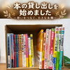 【お知らせ】本の貸し出しを始めました～想いをつなぐ小さな本棚～