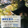 🍁本日、営業日【信州・下諏訪町の老舗川魚専門店】