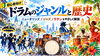「ニューオーリンズからジャズ・ファンクへ｜ドラムのリズムと音楽ジャンルの歴史①」