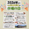 10月25日『市場の日』イベント開催します！