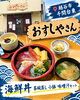 「越谷市千間台東「おすしやさん」の彩り豊かな海鮮丼茶碗蒸し小鉢味噌汁セットをご紹介」