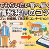 来てもらいたい客へ届く情報発信とは？「検索のズレ」を解消して来店率を高めるコツ