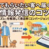 来てもらいたい客へ届く情報発信とは？「検索のズレ」を解消して来店率を高めるコツ