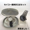 【新居浜市で買取】セイコーの腕時計をお買取りしました！