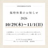 臨時休業のお知らせ🆕【東京都葛飾区限定！成人式の豪華振袖フルセットレンタル店】
