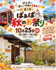 「【新居浜イベント】キッチンカーや人気店が大集合！10月25日（日）「第1回 ばぁば 秋のお祭り」開催✨」