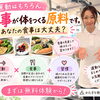 食事は体をつくる原料です！あなたの食事は大丈夫？