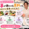 食事は体をつくる原料です！あなたの食事は大丈夫？