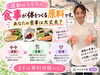 「食事は体をつくる原料です！あなたの食事は大丈夫？」